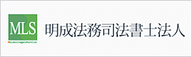 名声法務司法書士法人