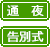 1日葬:告別式のみ