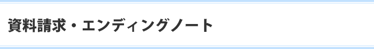 お問い合わせ